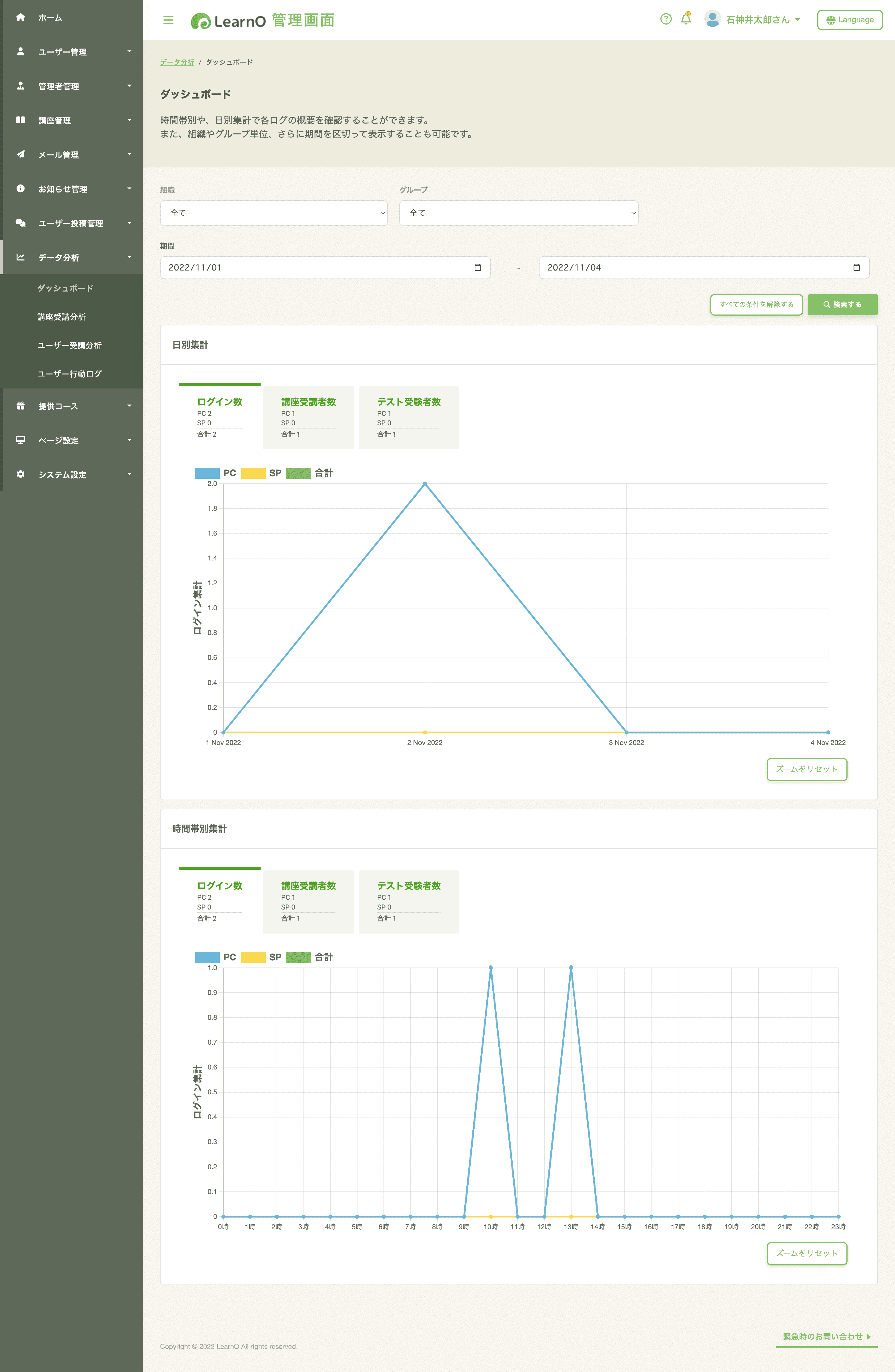 LearnO 管理画面 ログ管理ページ