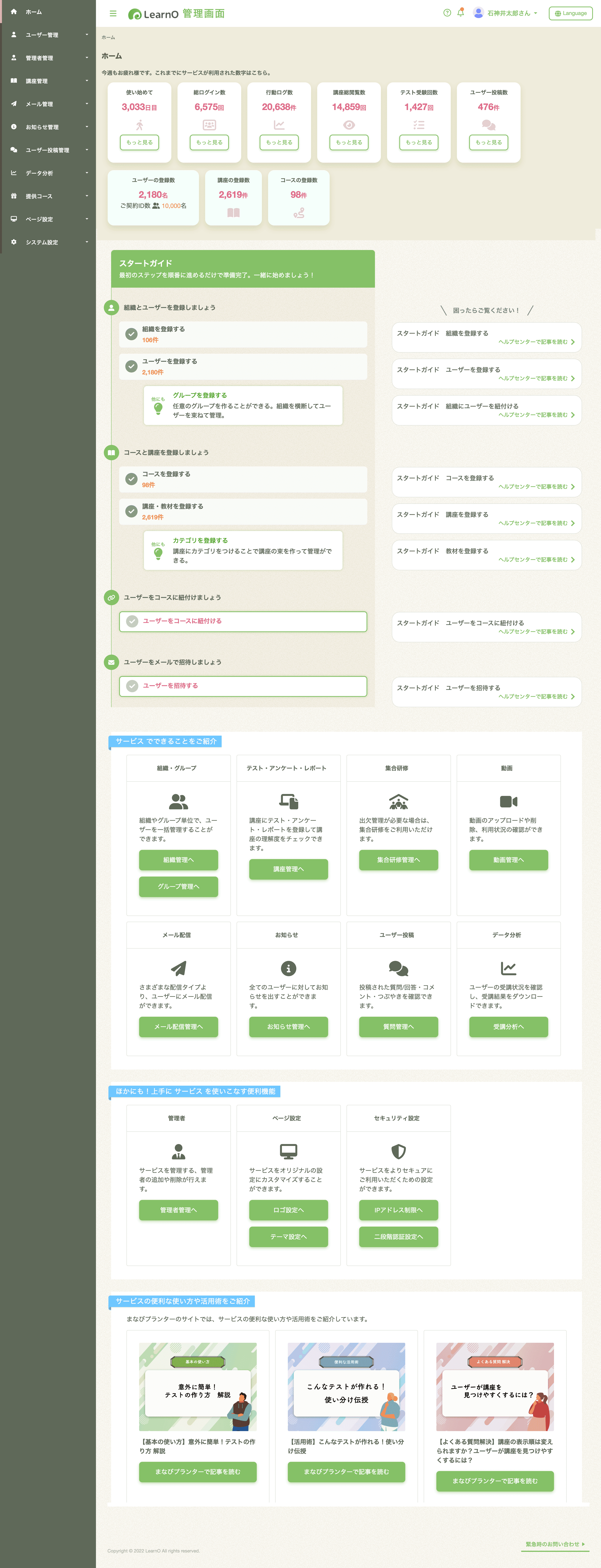 LearnO 管理画面 ホーム