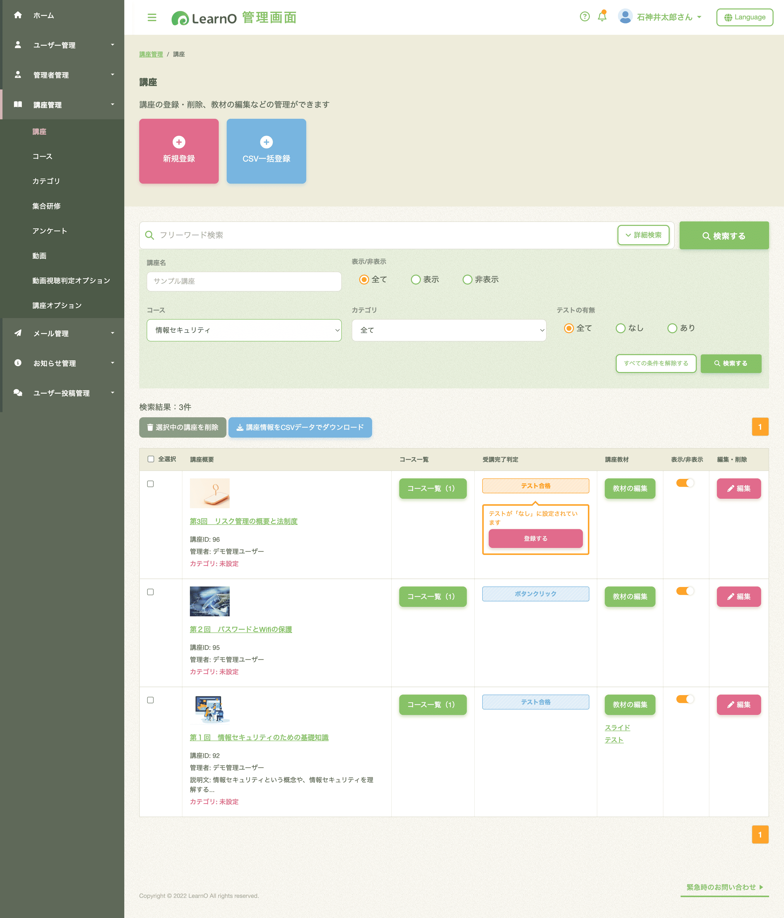 LearnO 管理画面 講座管理ページ