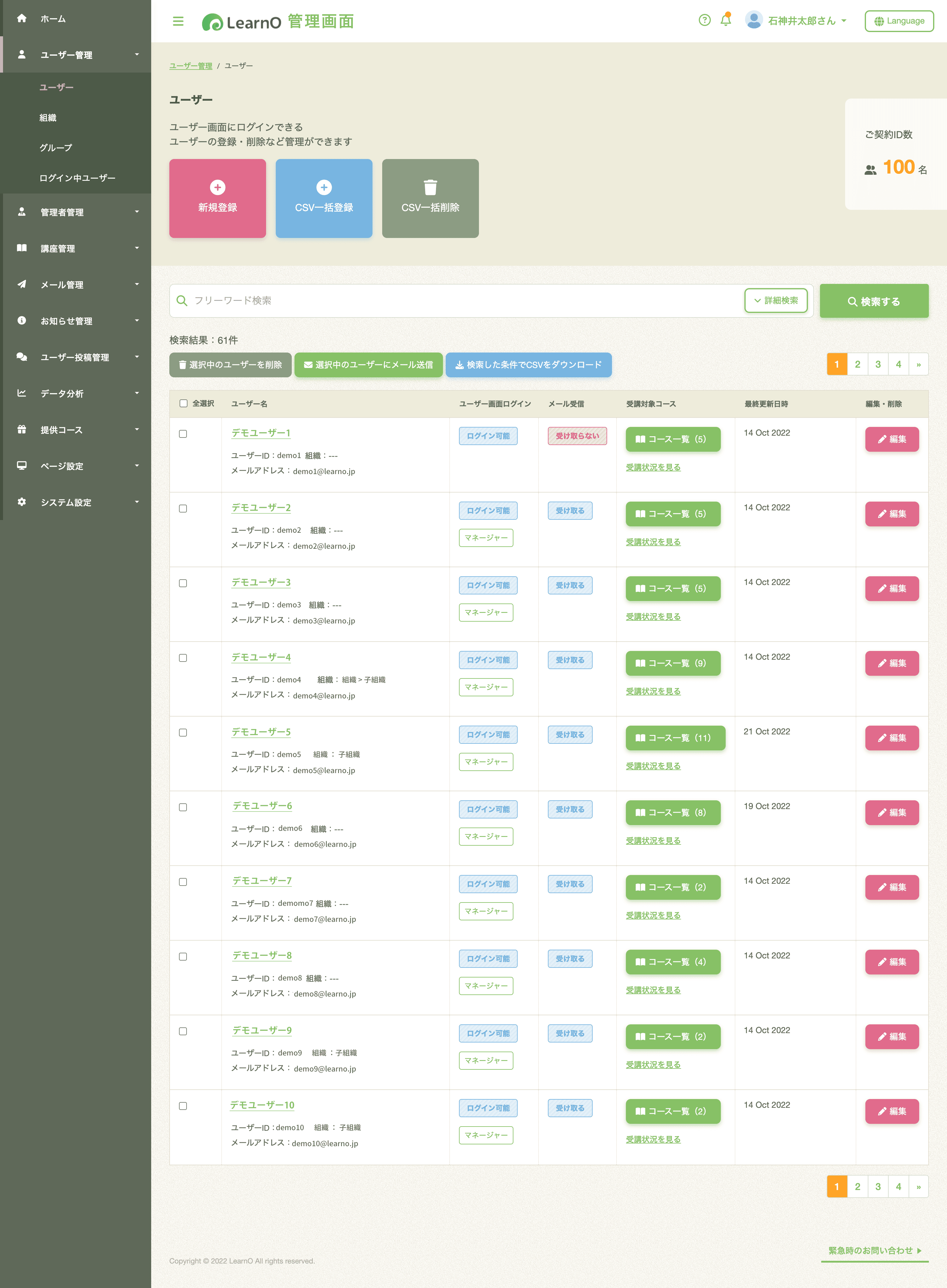 LearnO 管理画面 ユーザー管理ページ