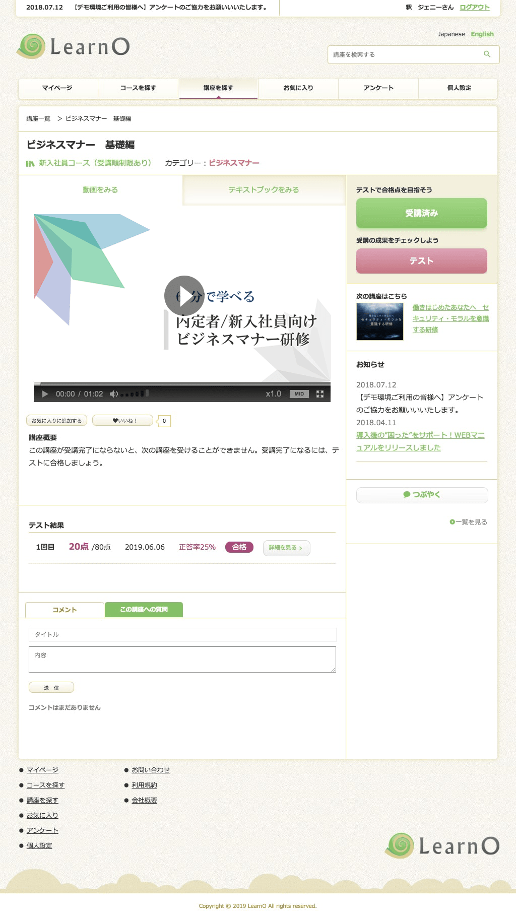 LearnO 受講ページ