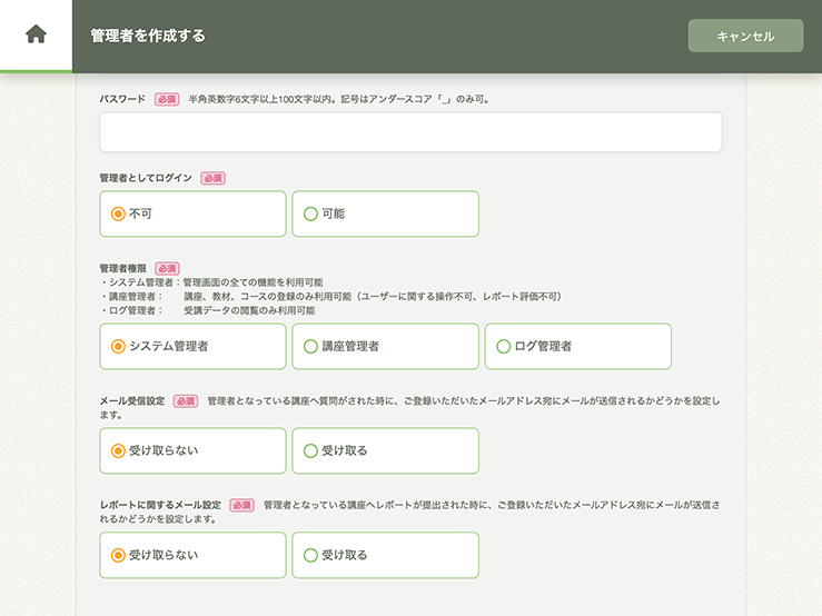 管理者権限の管理機能