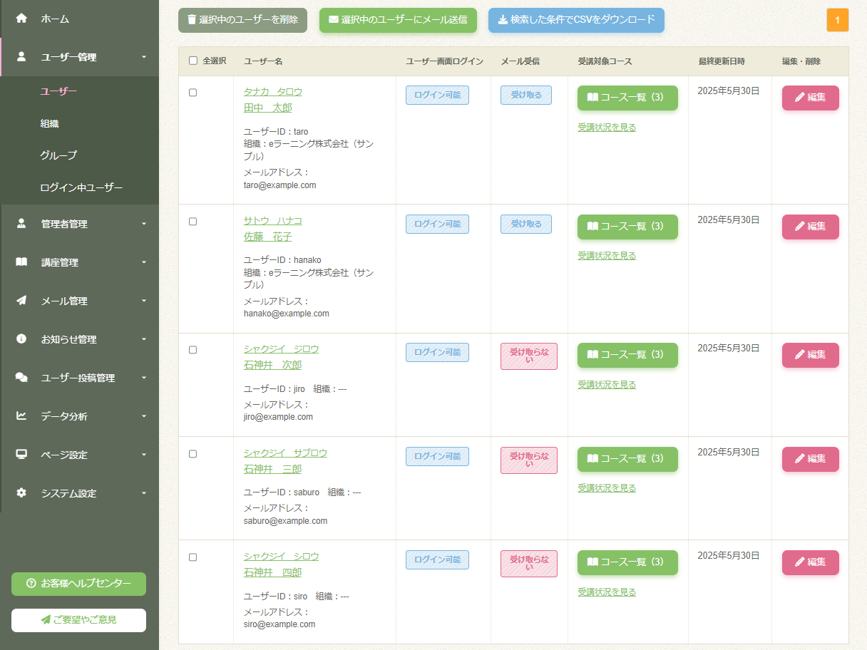 CSVでの一括登録・削除・変更