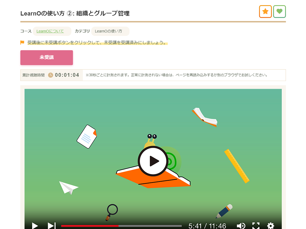 動画の受講