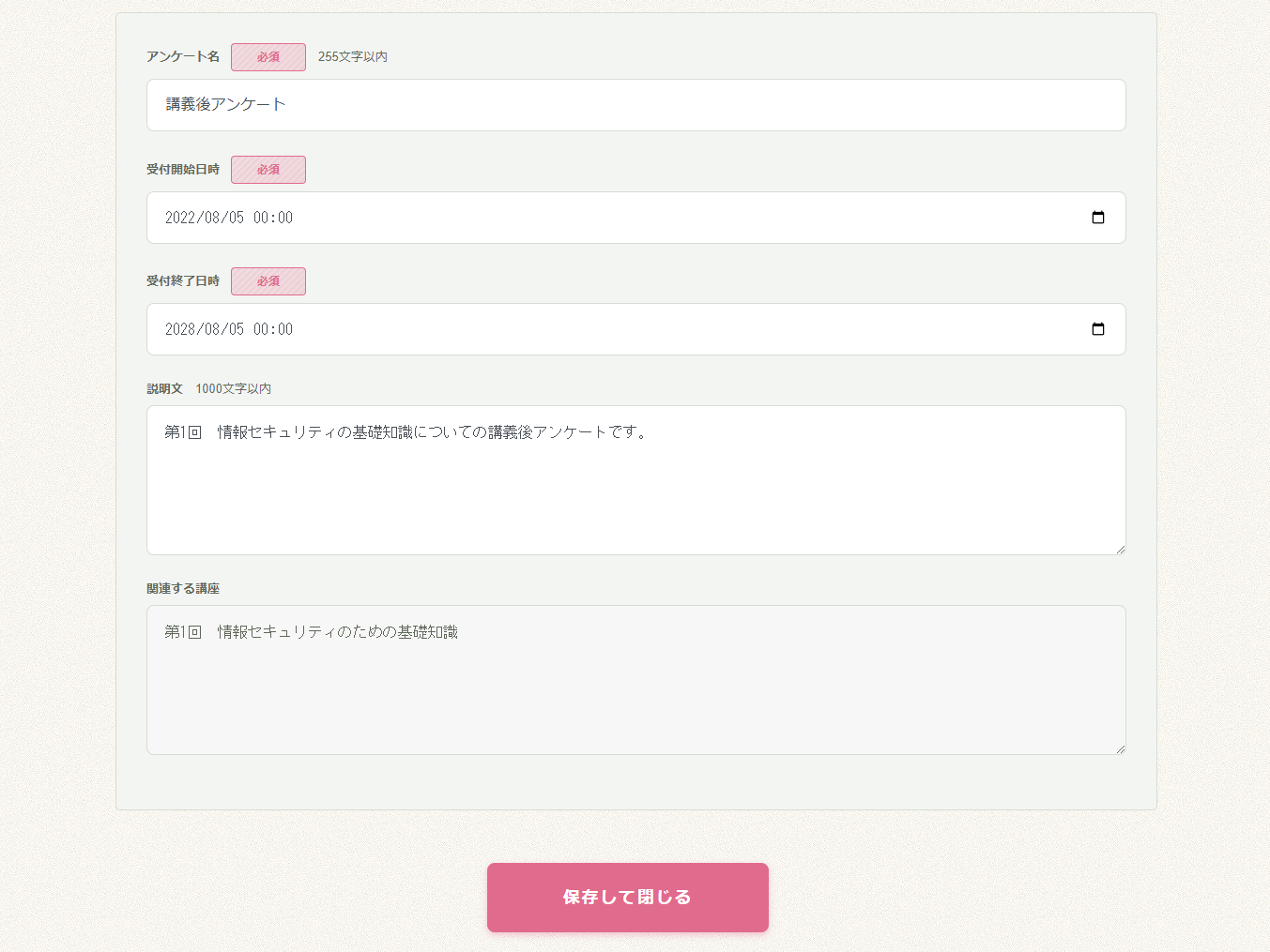 アンケートの作成