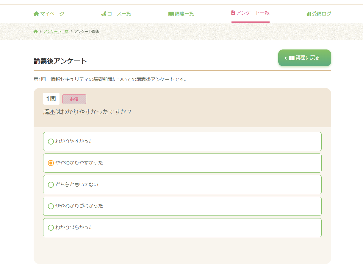 アンケートの作成