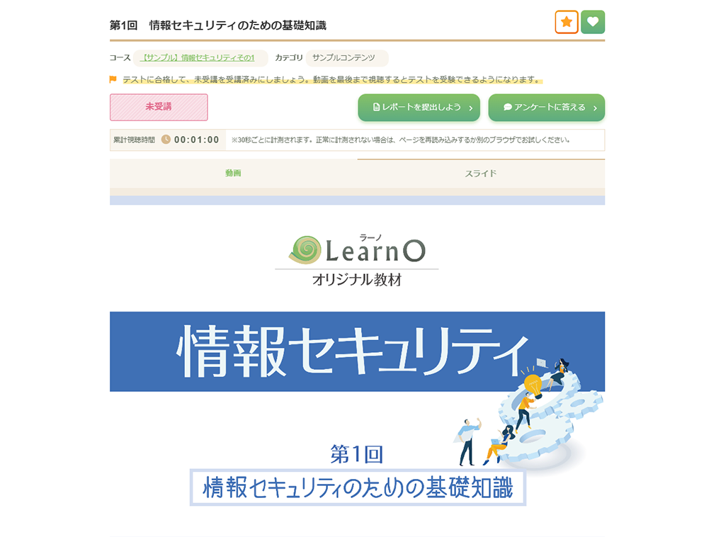 スライドの配信・受講
