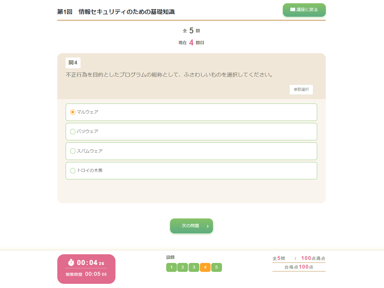 テストの作成