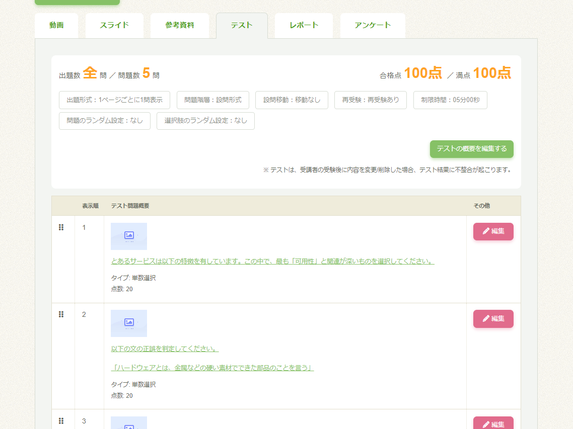 テストの作成
