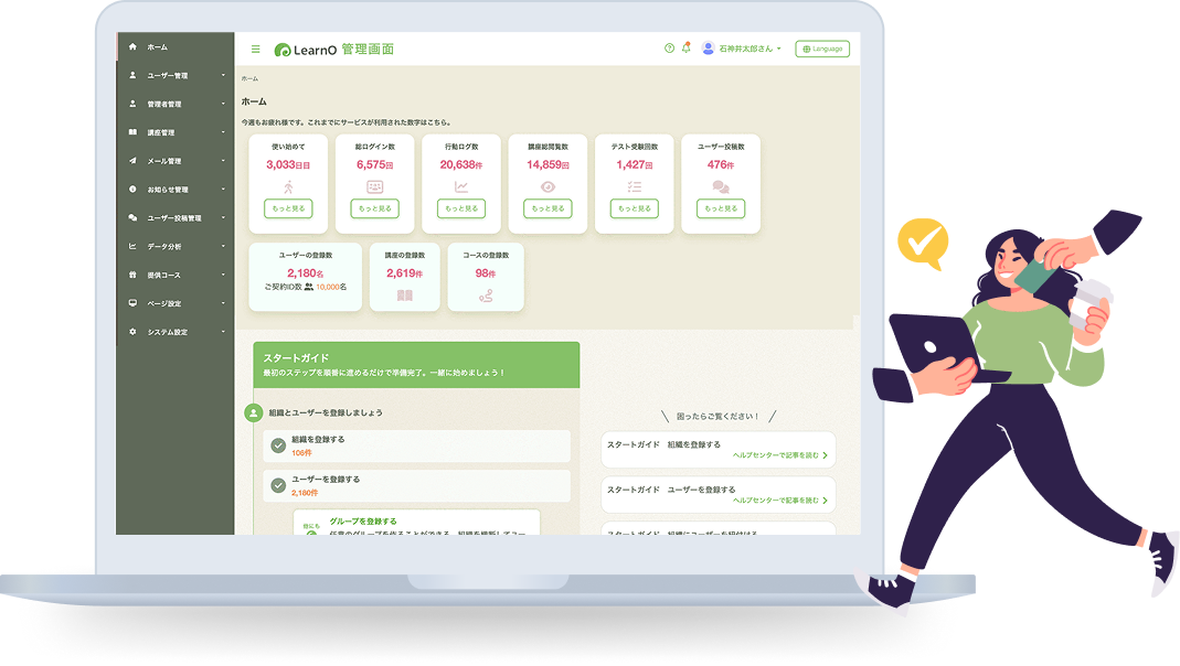 LearnO 受講管理