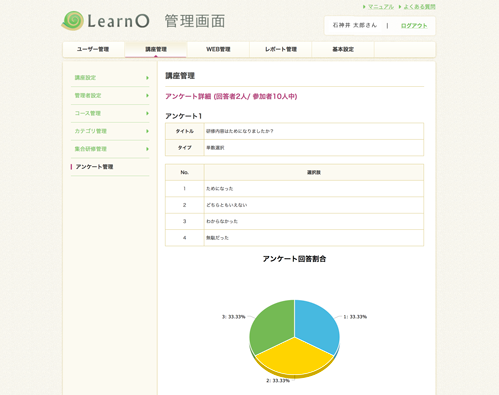 eラーニングシステム LearnO