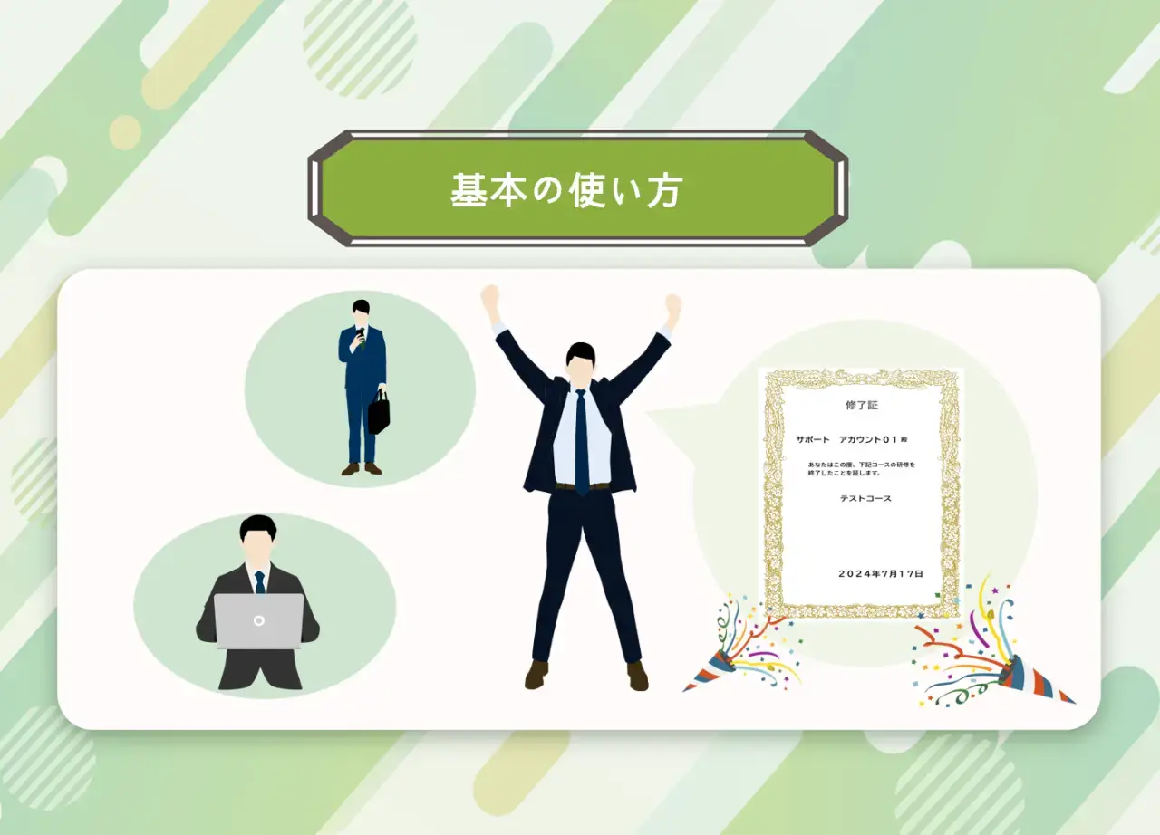 【基本の使い方】修了証を作成してみよう！