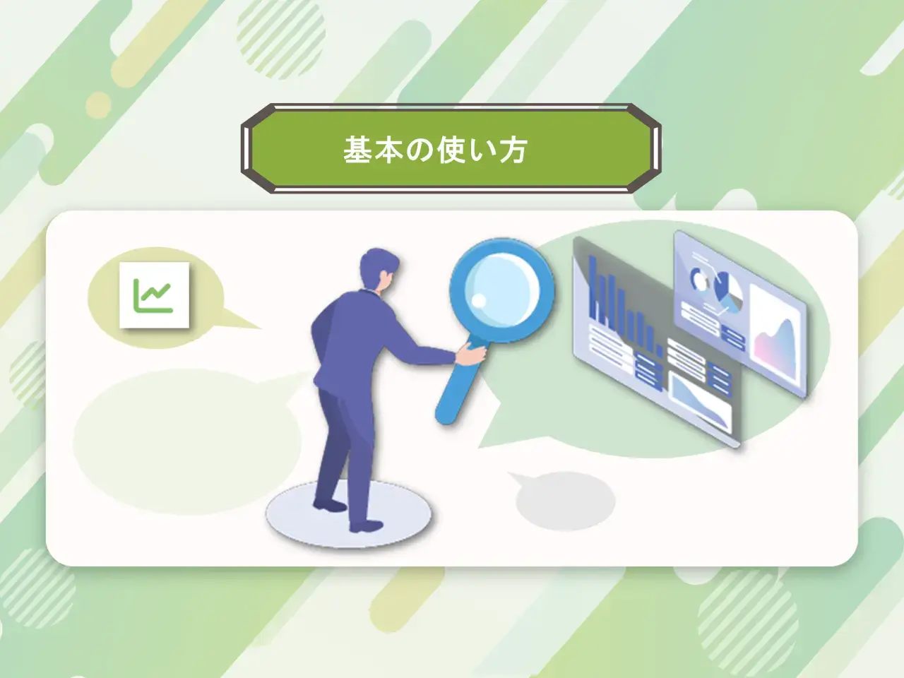 【基本の使い方】データを活かそう！管理者用「データ分析機能」をご紹介します