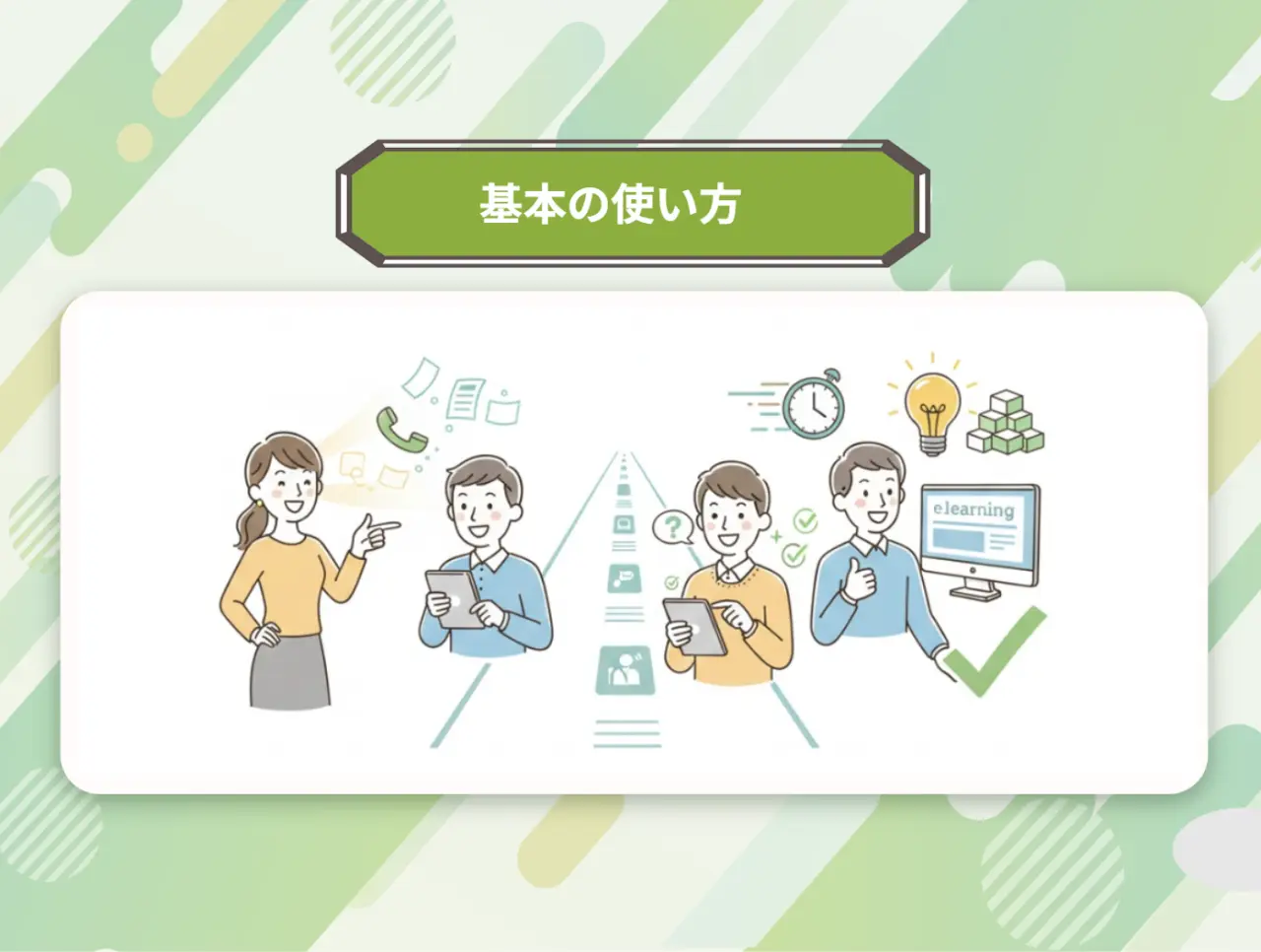 【10分で体感】 失敗しないeラーニング選び「無料トライアル」の始め方・活かし方