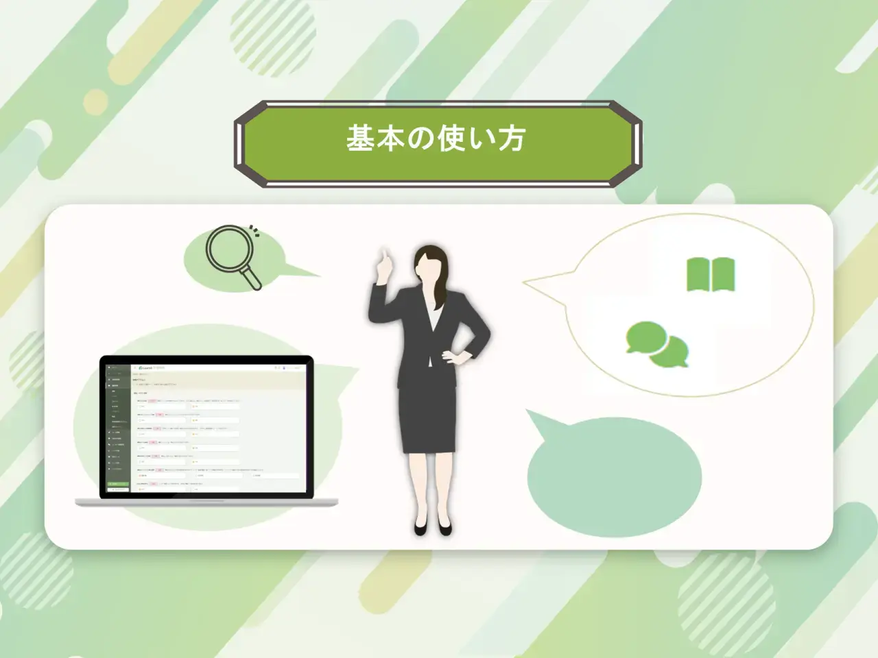 【基本の使い方】設定を変えるとユーザー画面はどう変わる？  ～講座オプション編～