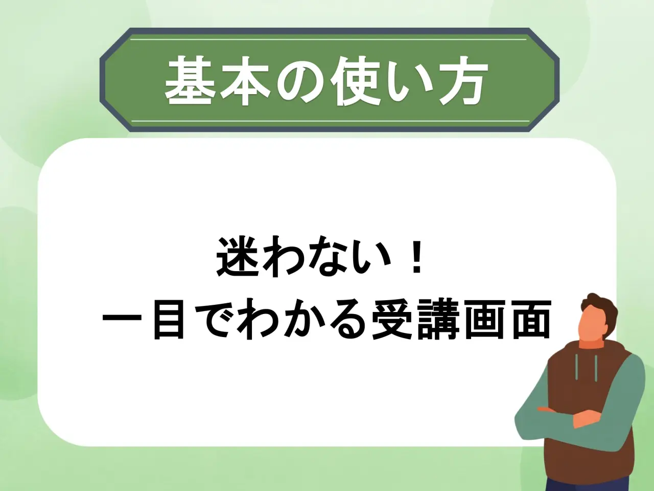 LearnOユーザー画面の使い方