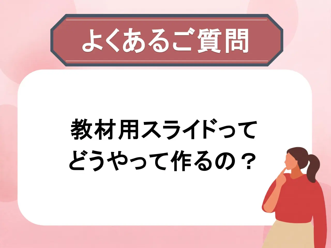 eラーニング教材スライド作成のコツ