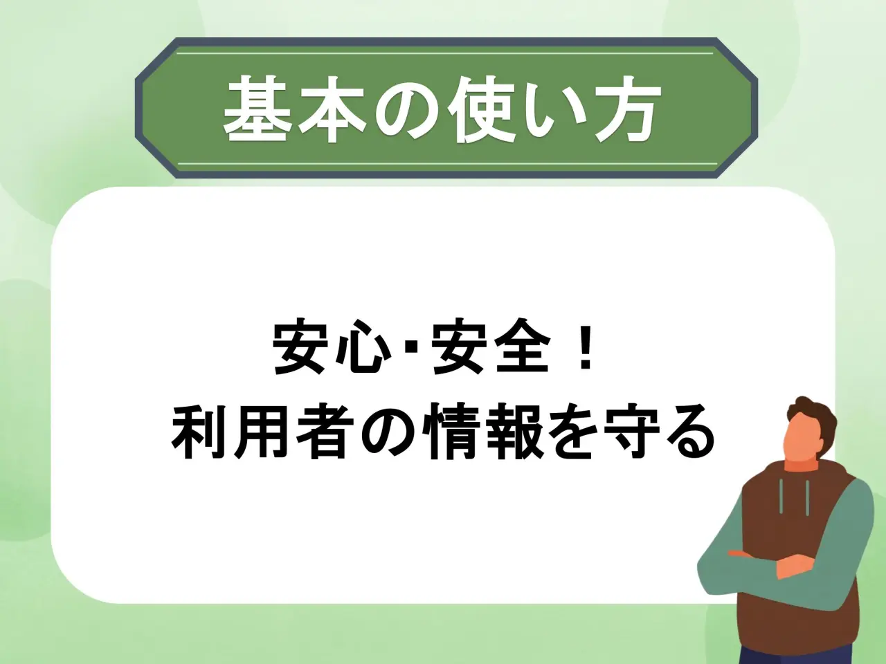 LearnOのセキュリティ機能