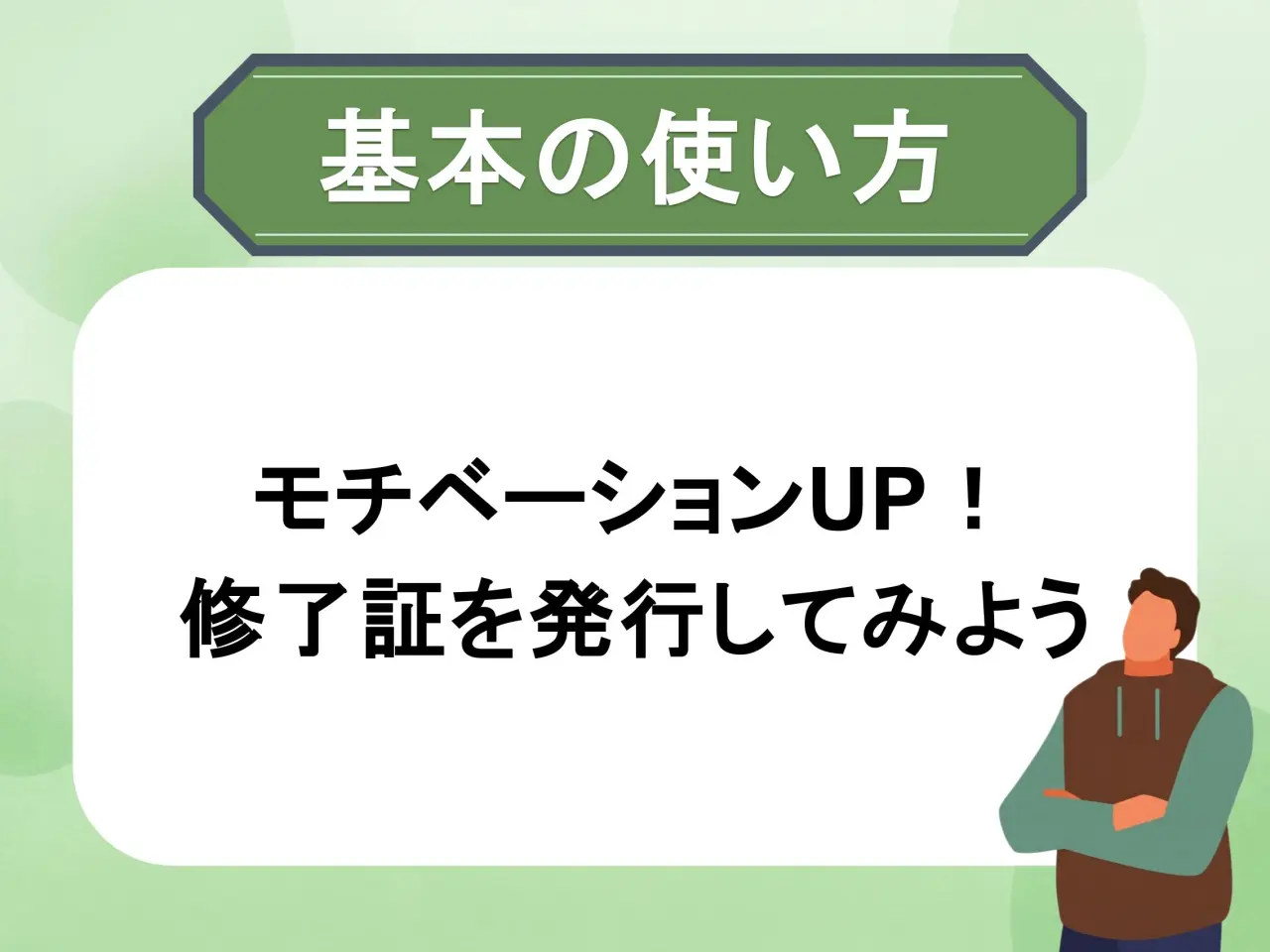 LearnO 修了証の作成方法