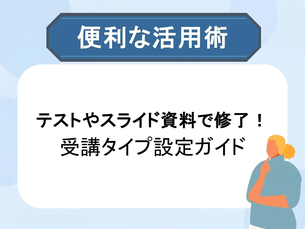 LearnOの講座種類紹介その1