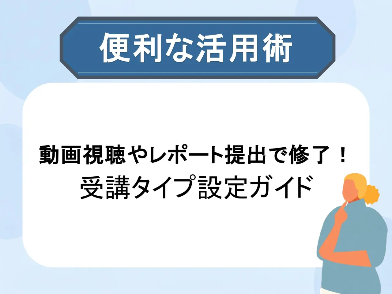 LearnOの講座種類紹介その2