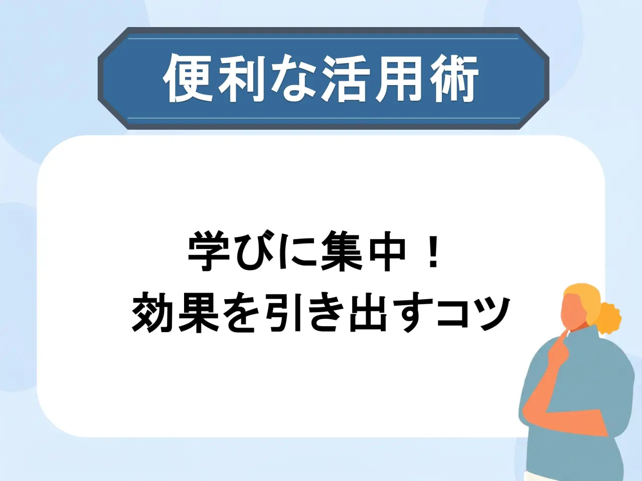 eラーニング教育効果を高めるTips