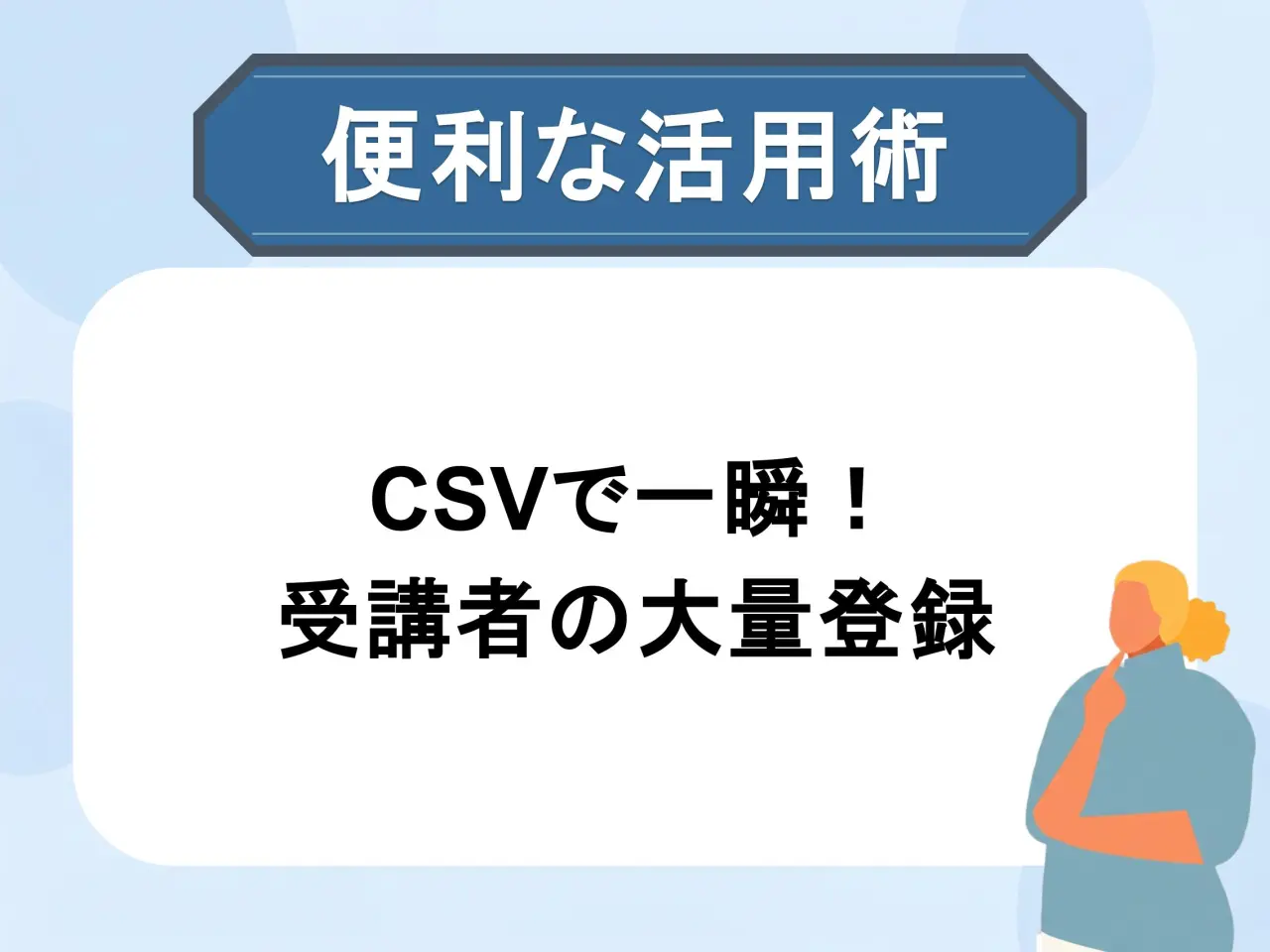 LearnO CSV一括登録での登録方法