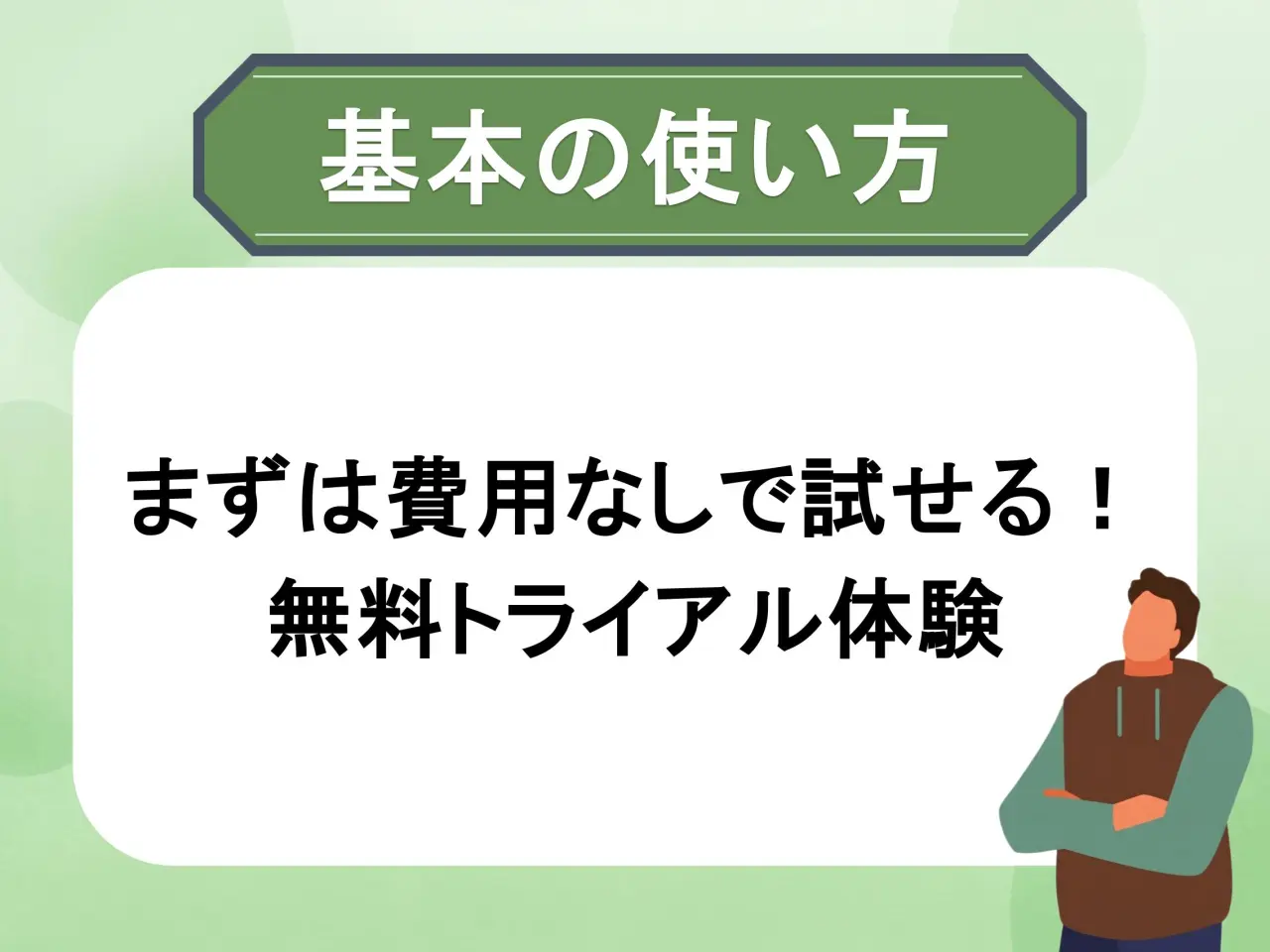 eラーニング無料トライアルの始め方