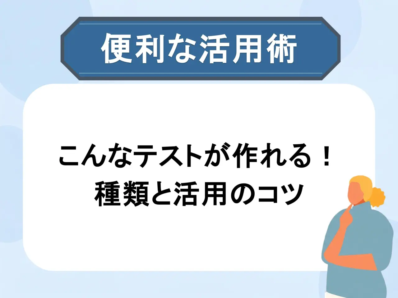 LearnOのテスト使い分け方法