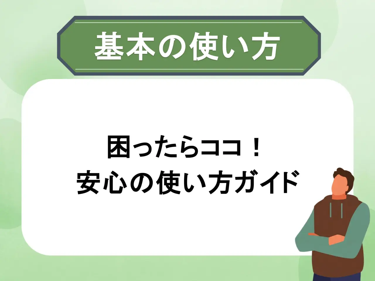 LearnOヘルプセンターの使い方