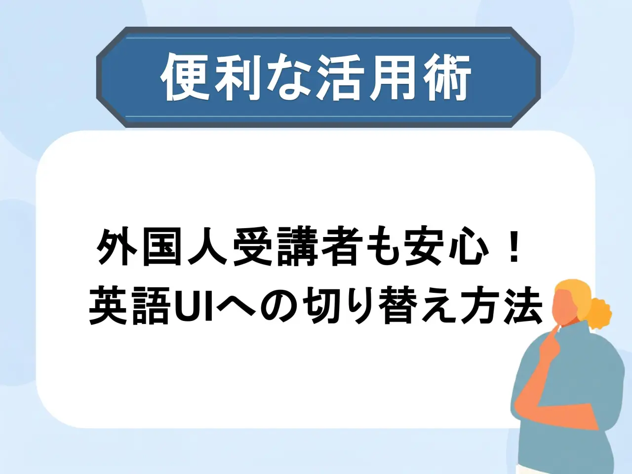 LearnOの英語UIと言語設定の方法