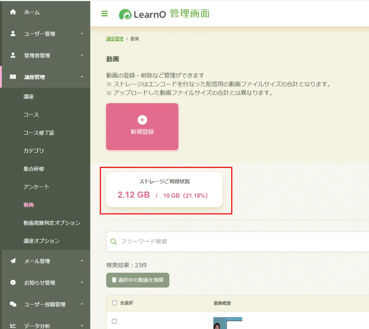 管理画面の利用状況確認イメージ